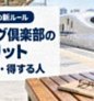 駅のホームで新幹線を見ながら旅の予定を考えるシニア女性
