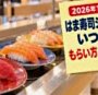 カウンターに並ぶ寿司と、シニア向け交通サービスの期限を記したメモ