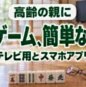 和室のローテーブルに並べた麻雀牌と老眼鏡・湯のみ
