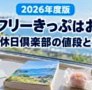 新幹線の窓際テーブルに置かれた紙のきっぷと旅のガイドブック