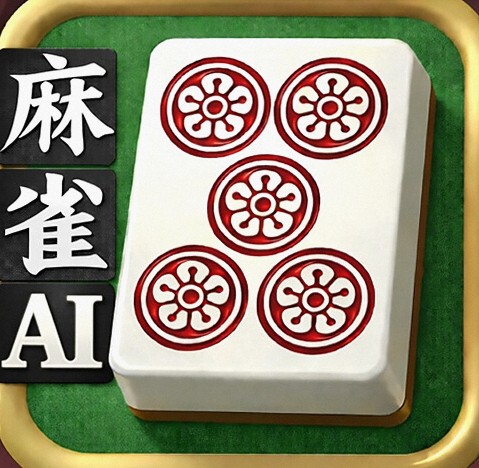 3D麻雀天聖 初心者から楽しめる麻雀ゲーム