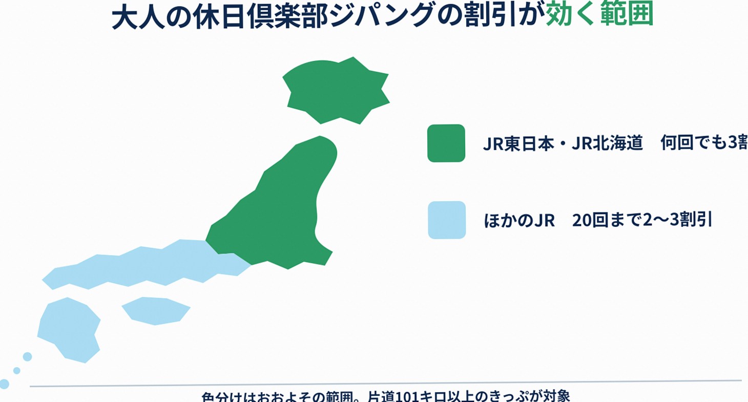 大人の休日倶楽部ジパングの何回でも3割引が適用される範囲を日本地図で示した図