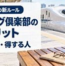 駅のホームで新幹線を見ながら旅の予定を考えるシニア女性