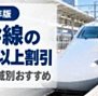 駅のホームに停車する新幹線と2026年版の新幹線シニア割引の案内