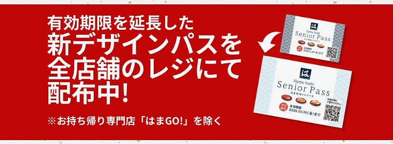 旧カードと、有効期限を延長した新デザインの優待カードが並んだ公式案内の画像