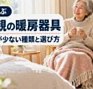 オイルヒーターで暖かい寝室でくつろぐ70代の日本人女性