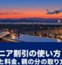 夕方の空港展望デッキから見える離陸する旅客機と、手すりに置いた搭乗案内と老眼鏡